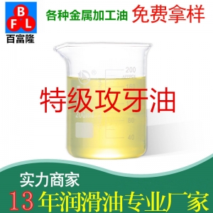 特級攻牙油