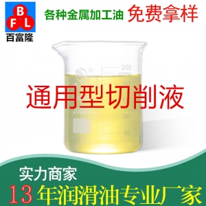 通用磨削液