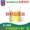 鋼材拉撥油