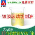 鍍膜玻璃切割油